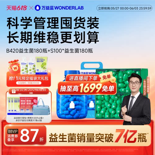 【总裁推荐】万益蓝WonderLab益生菌b420体重代谢s100成人益生元