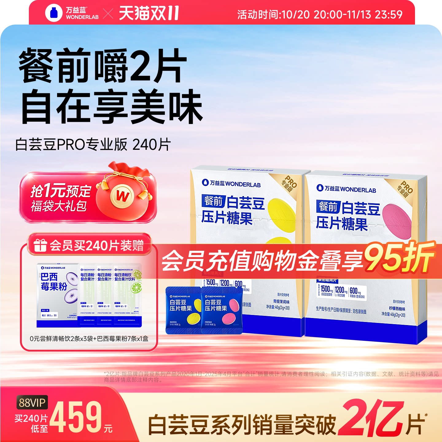 万益蓝WONDERLAB白芸豆压片糖果大餐救星碳水糖油膳食纤维