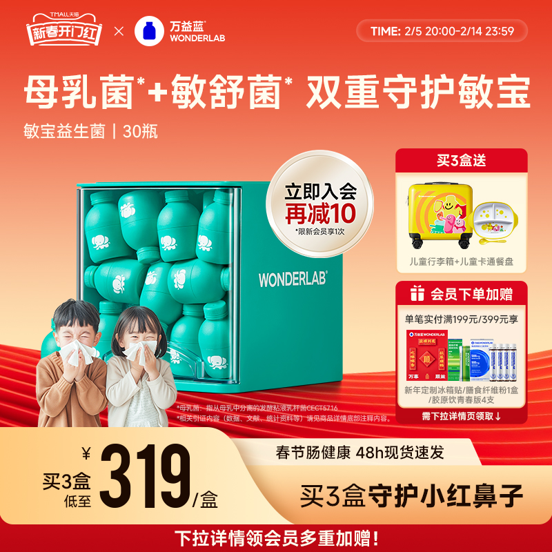 万益蓝wonderlab敏益宝益生菌儿童好鼻子 皮肤敏感换季冻干粉正品