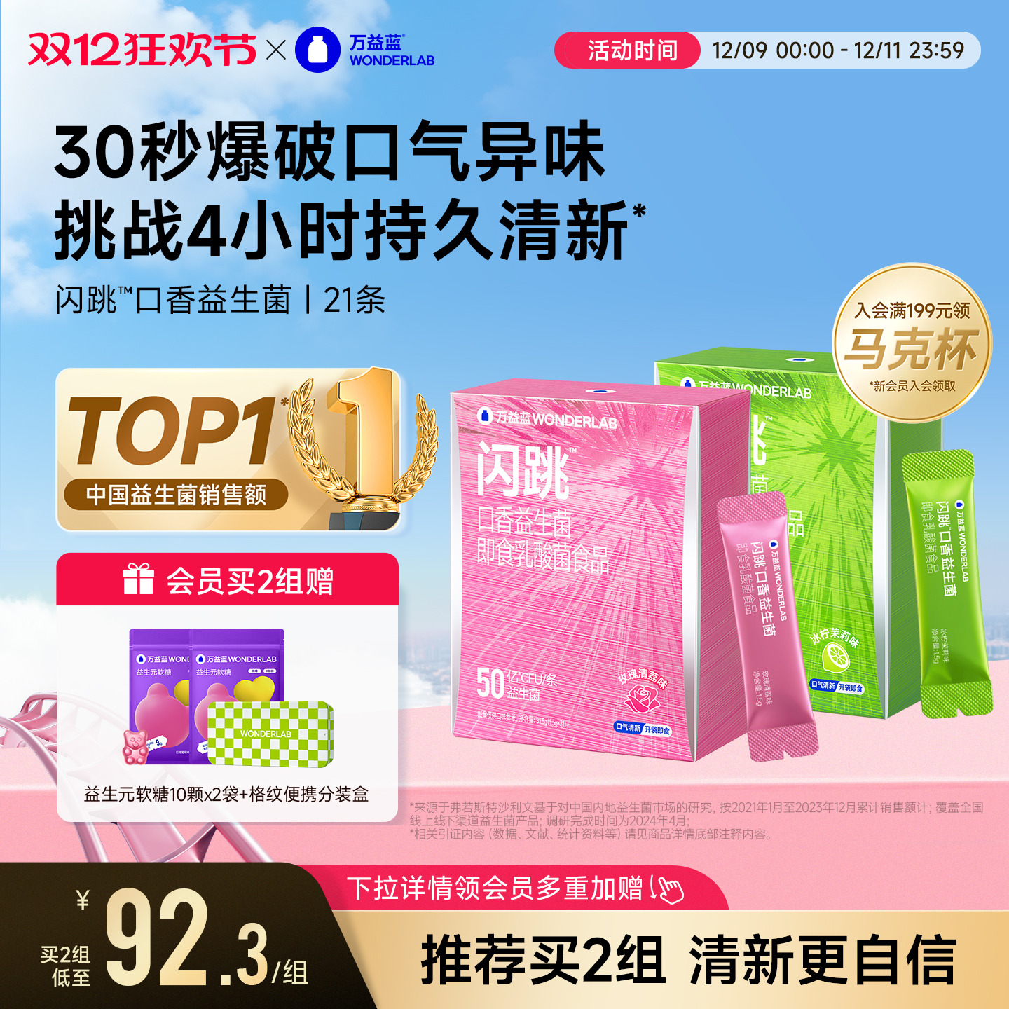 万益蓝WonderLab闪跳口香益生菌口臭气重口腔清新除跳跳糖粉约会