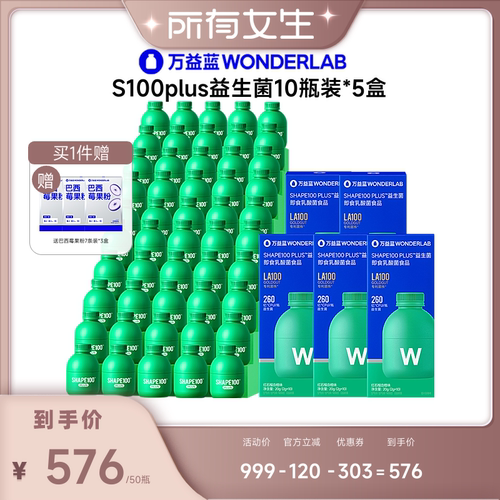 【所有女生直播间】万益蓝WONDERLAB S100PLUS益生菌
