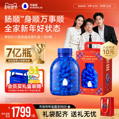 万益蓝小蓝瓶全家肠胃益生菌