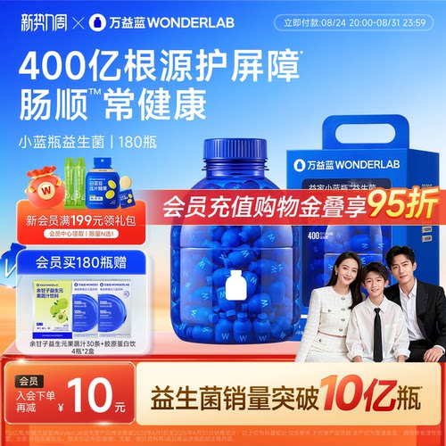 万益蓝WONDERLAB小蓝瓶益生菌肠胃成人大人孕妇益生元粉官方正品