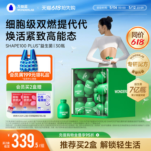 万益蓝益生菌s100冻干粉体重代谢