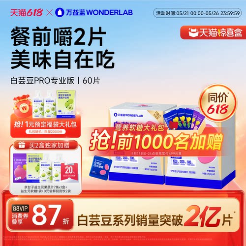 万益蓝WonderLab白芸豆餐前控控片大餐救星碳水膳食纤维压片糖果