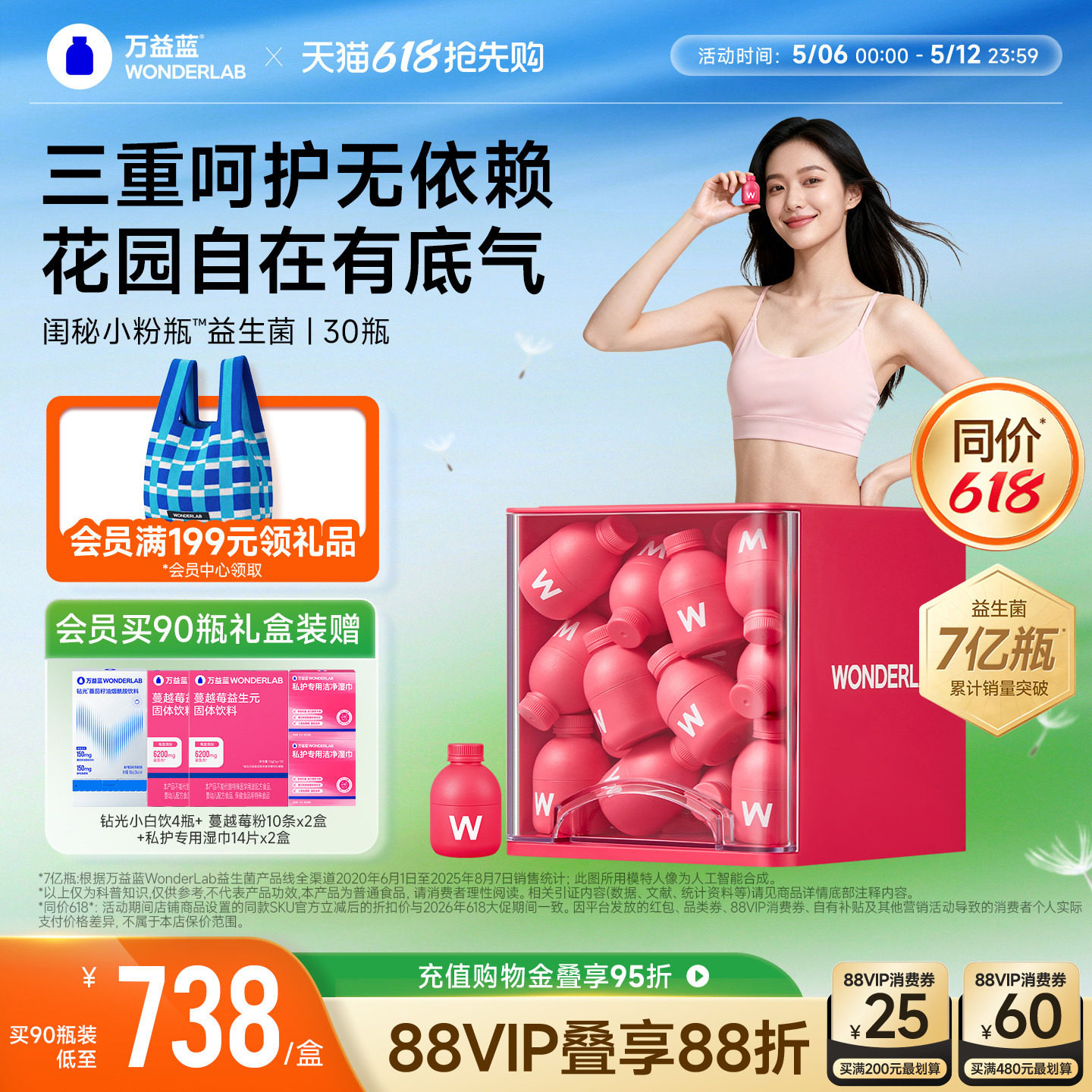 万益蓝WonderLab富硒蔓越莓女性益生菌粉益生元乳酸杆菌