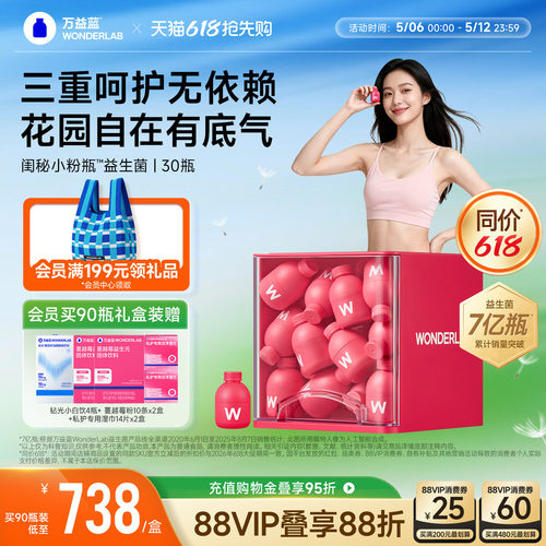万益蓝WonderLab富硒蔓越莓女性益生菌粉益生元乳酸杆菌