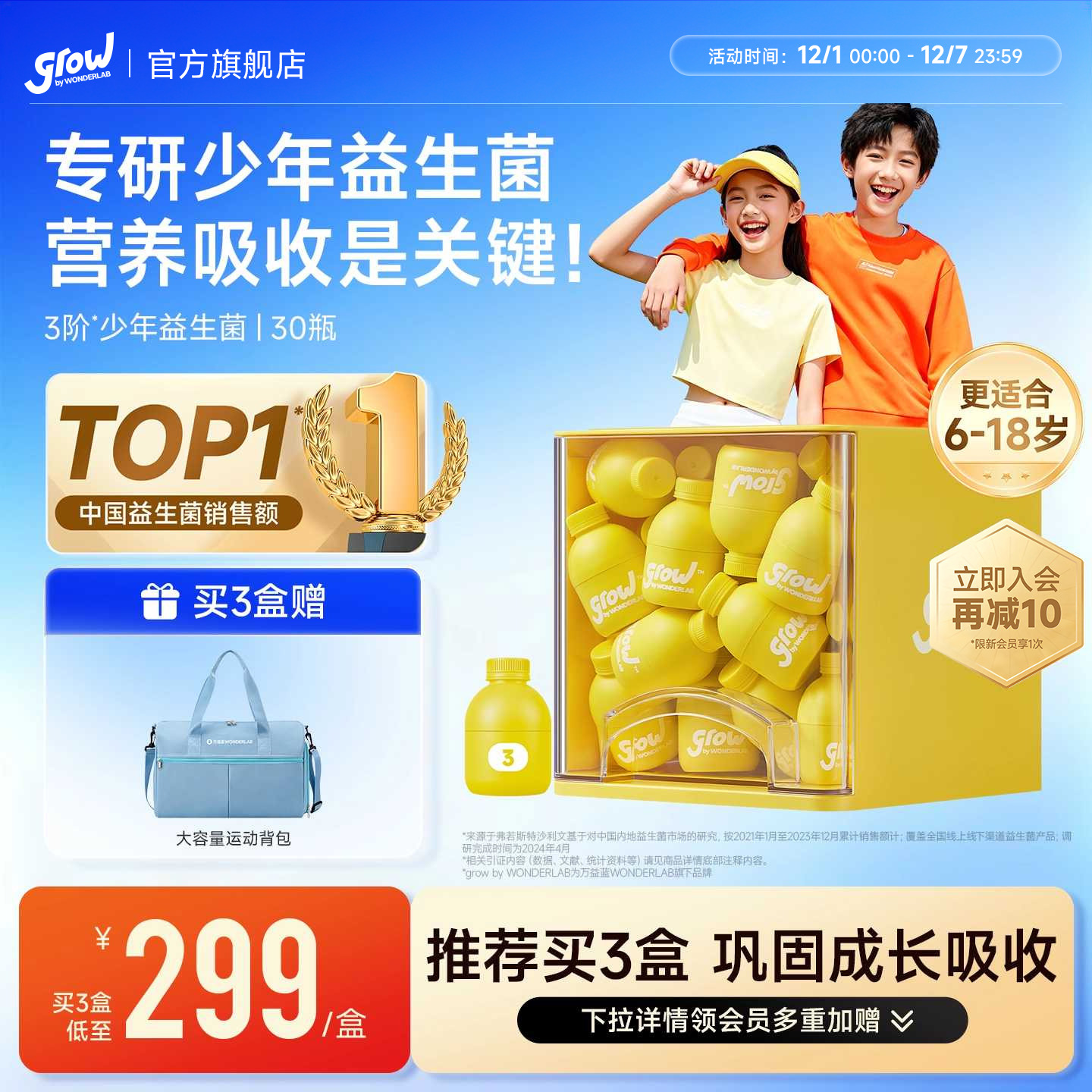 万益蓝grow儿童益生菌安心吸收菌