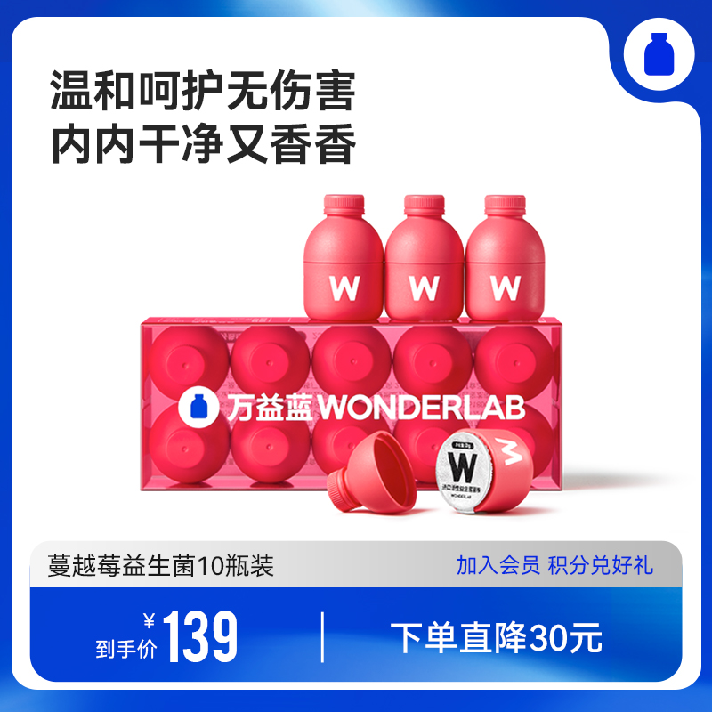 万益蓝WonderLab蔓越莓女性益生菌