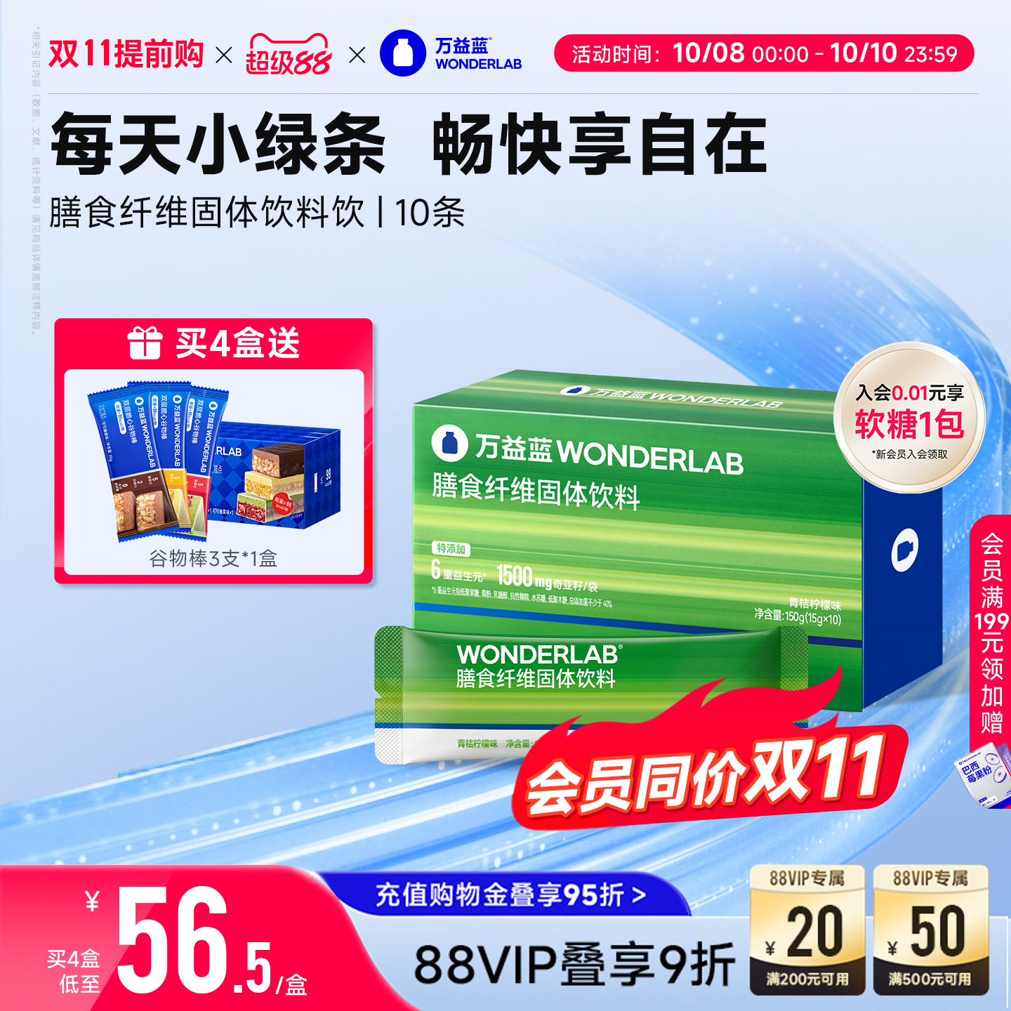 wonderlab膳食纤维粉补充