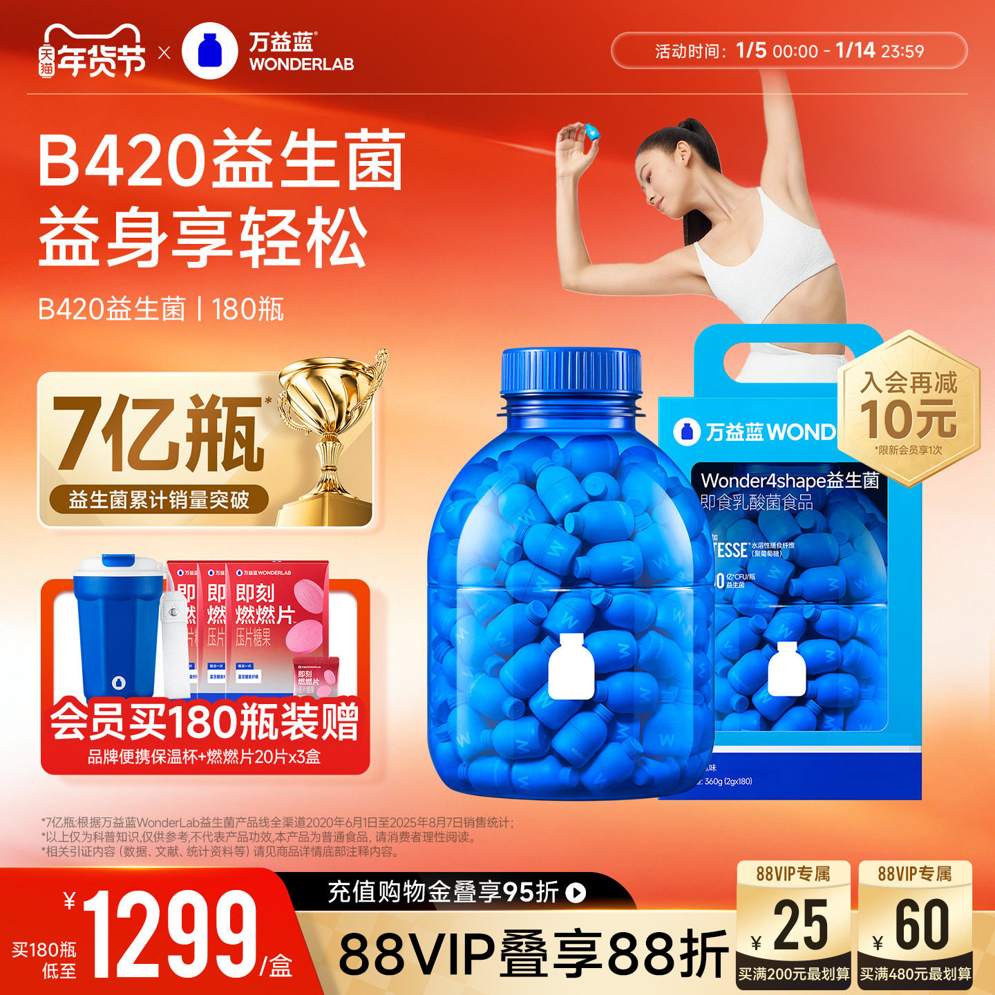 万益蓝WonderLab B420益生菌冻干粉益生元180瓶送礼官方正品