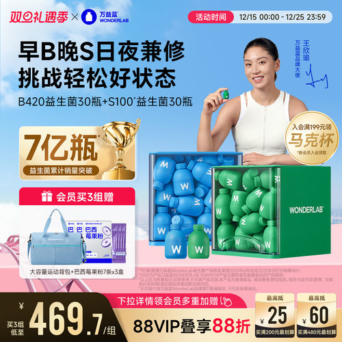 万益蓝wonderlab益生菌群管理法成人体重代谢冻干粉早b420晚s100