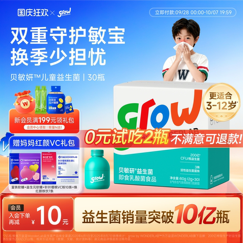 grow贝敏研儿童益生菌鼻敏杆菌