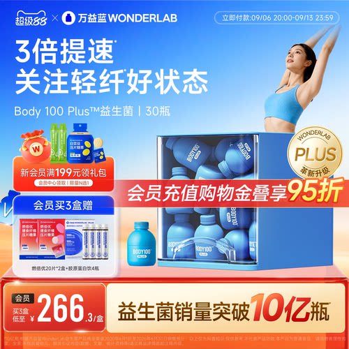万益蓝BODY100益生菌体重管理