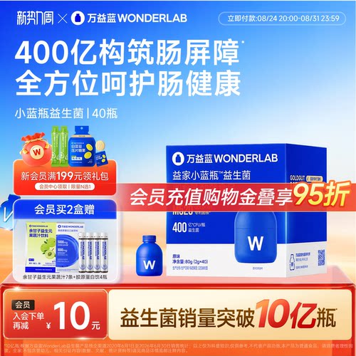 万益蓝WonderLab小蓝瓶益生菌