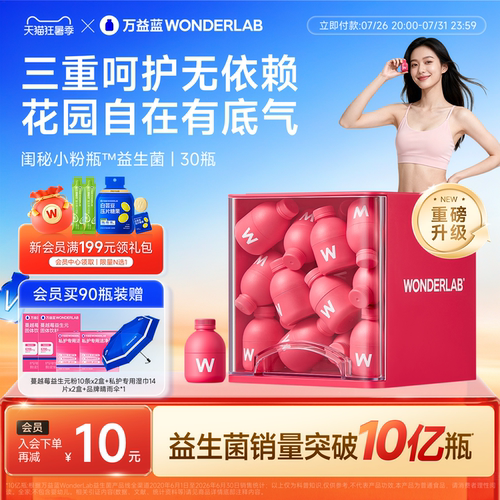 万益蓝WONDERLAB富硒蔓越莓女性孕妇益生菌粉益生元乳酸杆菌正品