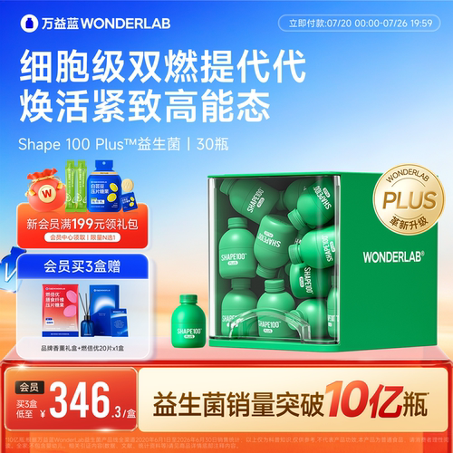 万益蓝s100plus益生菌体重代谢