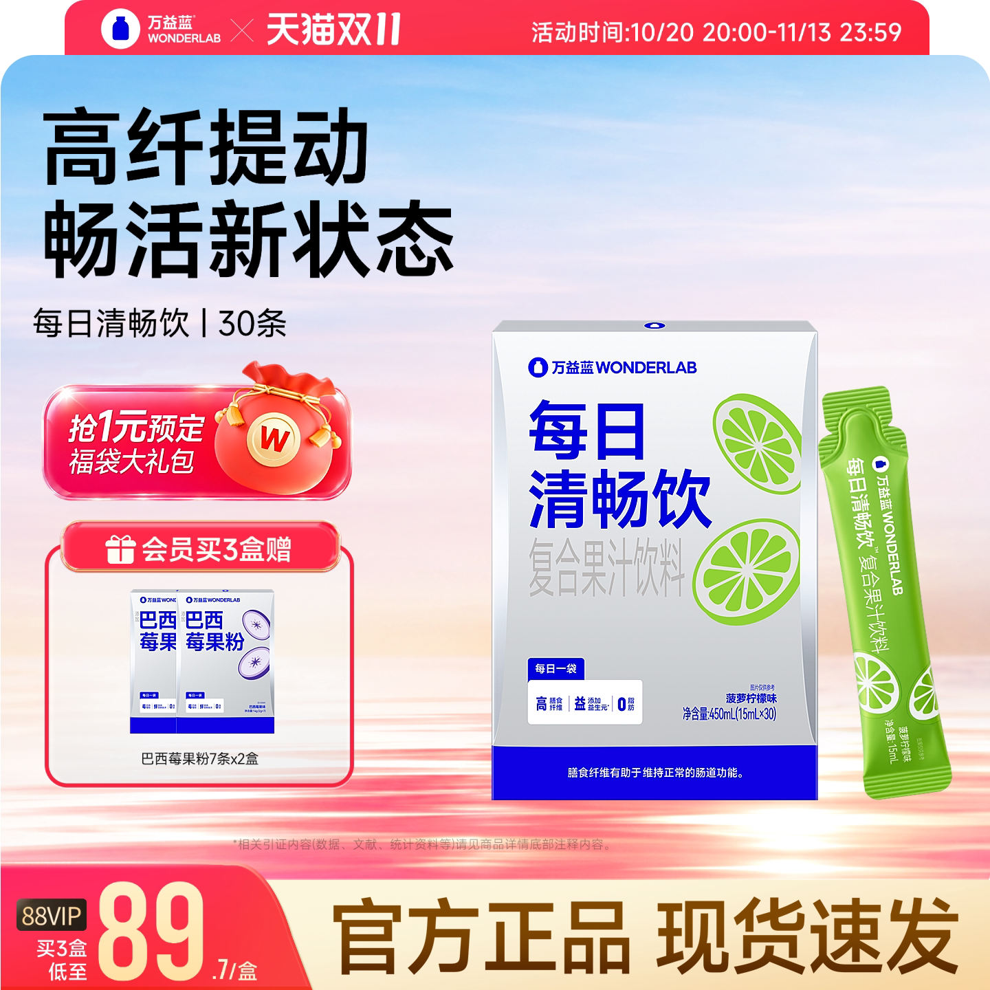 万益蓝WONDERLAB每日清畅饮膳食纤维益生元果蔬0脂官方正品