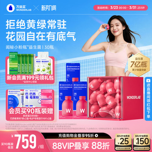 万益蓝WonderLab蔓越莓益生菌粉女性花园乳酸杆菌富硒小粉瓶正品