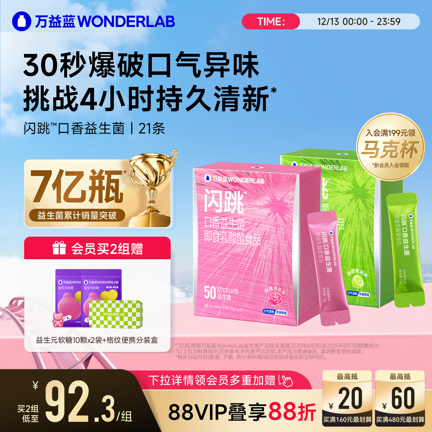 万益蓝WonderLab闪跳口香益生菌口臭气重口腔清新除跳跳糖粉约会