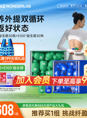 万益蓝WonderLab小蓝瓶益生菌肠代成人大人胃道谢益生元官方正品