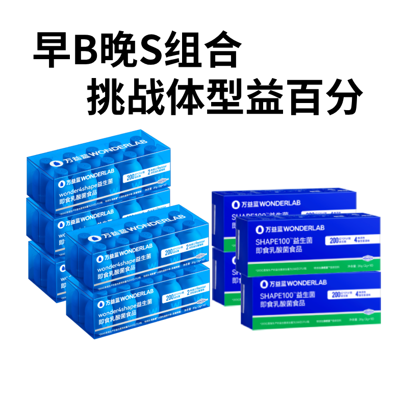 万益蓝WonderLab S100益生菌 代谢管理冻干粉益生元【专享】