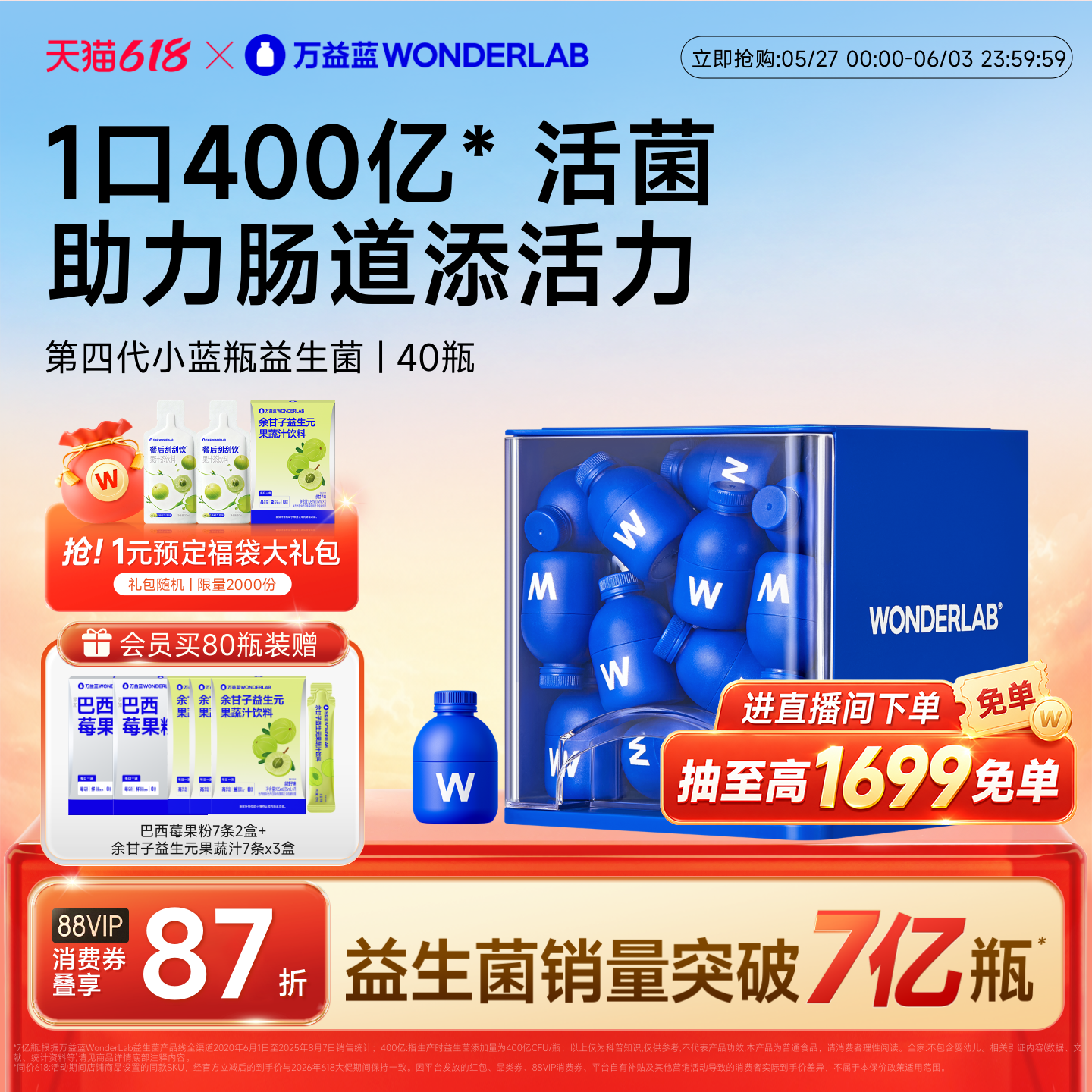万益蓝WONDERLAB小蓝瓶益生菌粉肠胃成人大人孕妇送礼正品官方