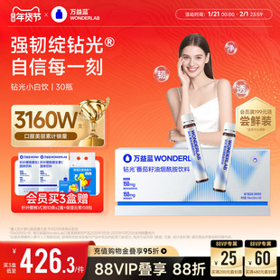 万益蓝WonderLab钻光小白饮口服液正品官方旗舰店烟酰胺维生素C