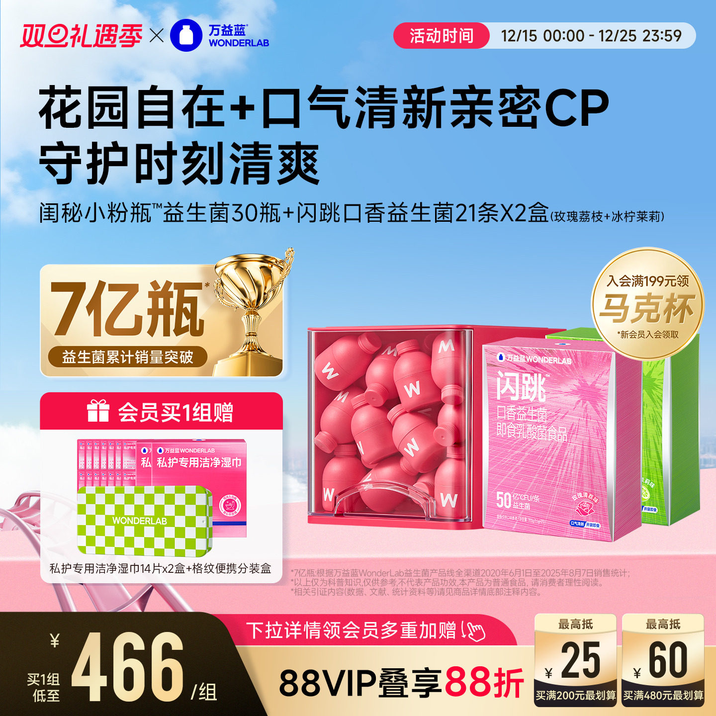 万益蓝蔓越莓女性益生菌乳酸杆菌闪跳口香益生菌口气口腔清新约会