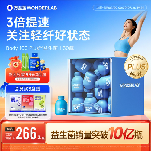 万益蓝BODY100益生菌体重管理