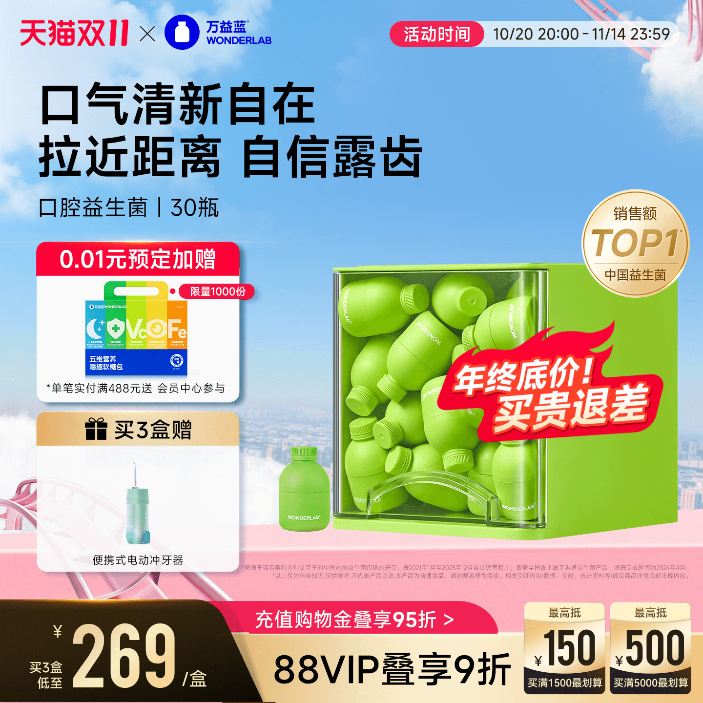 万益蓝WonderLab口腔益生菌