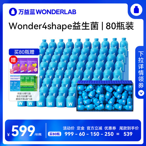 【加购！21号付定金】万益蓝WonderLab B420益生菌益生元