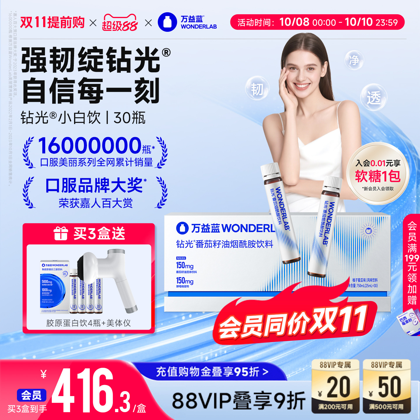 【高端焕颜礼】挑战全身净透白