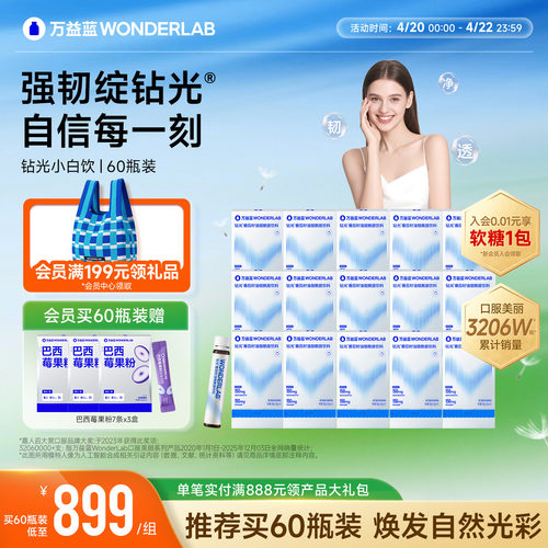 万益蓝WonderLab胶原蛋白肽口服液胶原饮官方旗舰店