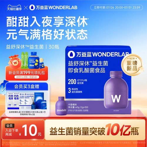万益蓝WonderLab睡眠情绪益生菌