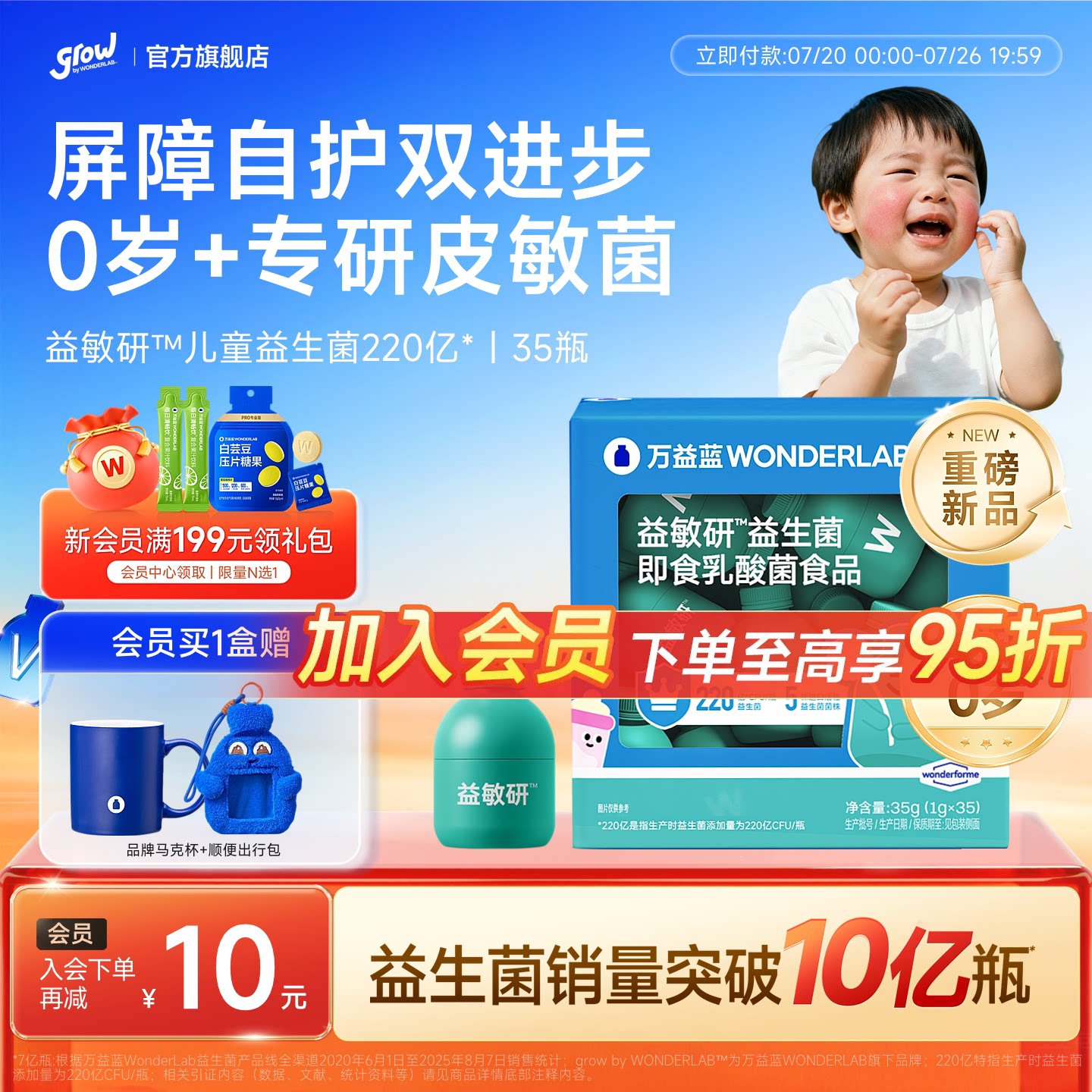 万益蓝WONDERLAB婴幼儿童皮敏益生菌0岁+水解奶粉宝宝换季敏专用