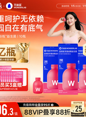 万益蓝WonderLab蔓越莓益生菌女性富硒秘密花园小粉瓶冻干粉10瓶