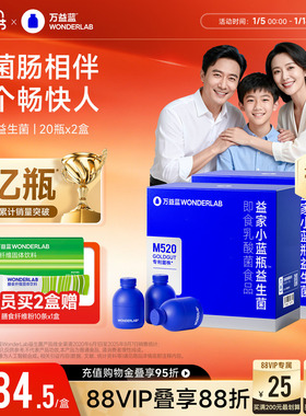 万益蓝WonderLab小蓝瓶益生菌成人大人孕妇肠胃肠道益生元300亿