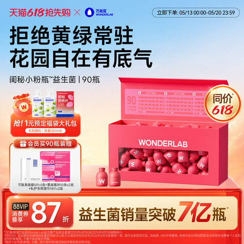 万益蓝WonderLab蔓越莓益生菌