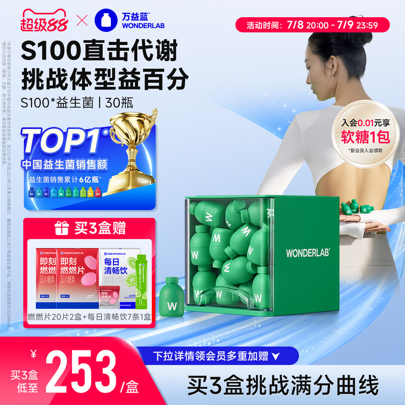 万益蓝wonderlab s100益生菌粉小绿瓶成人体重代谢管理早b晚s正品