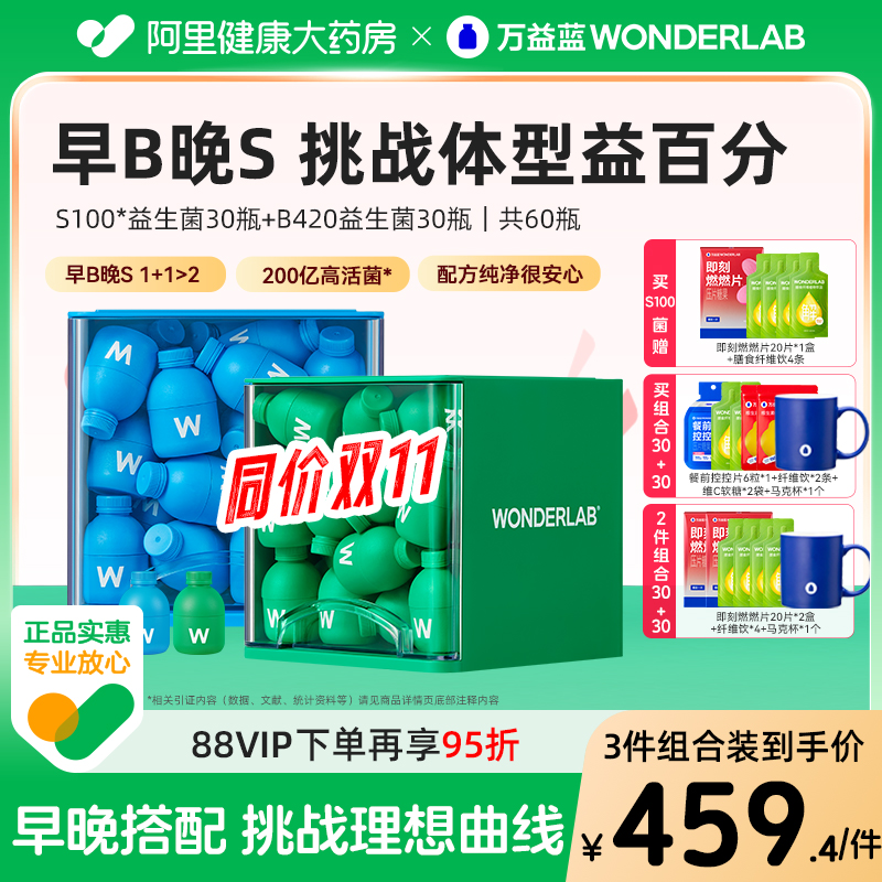 【早B晚S】体重管理益生菌