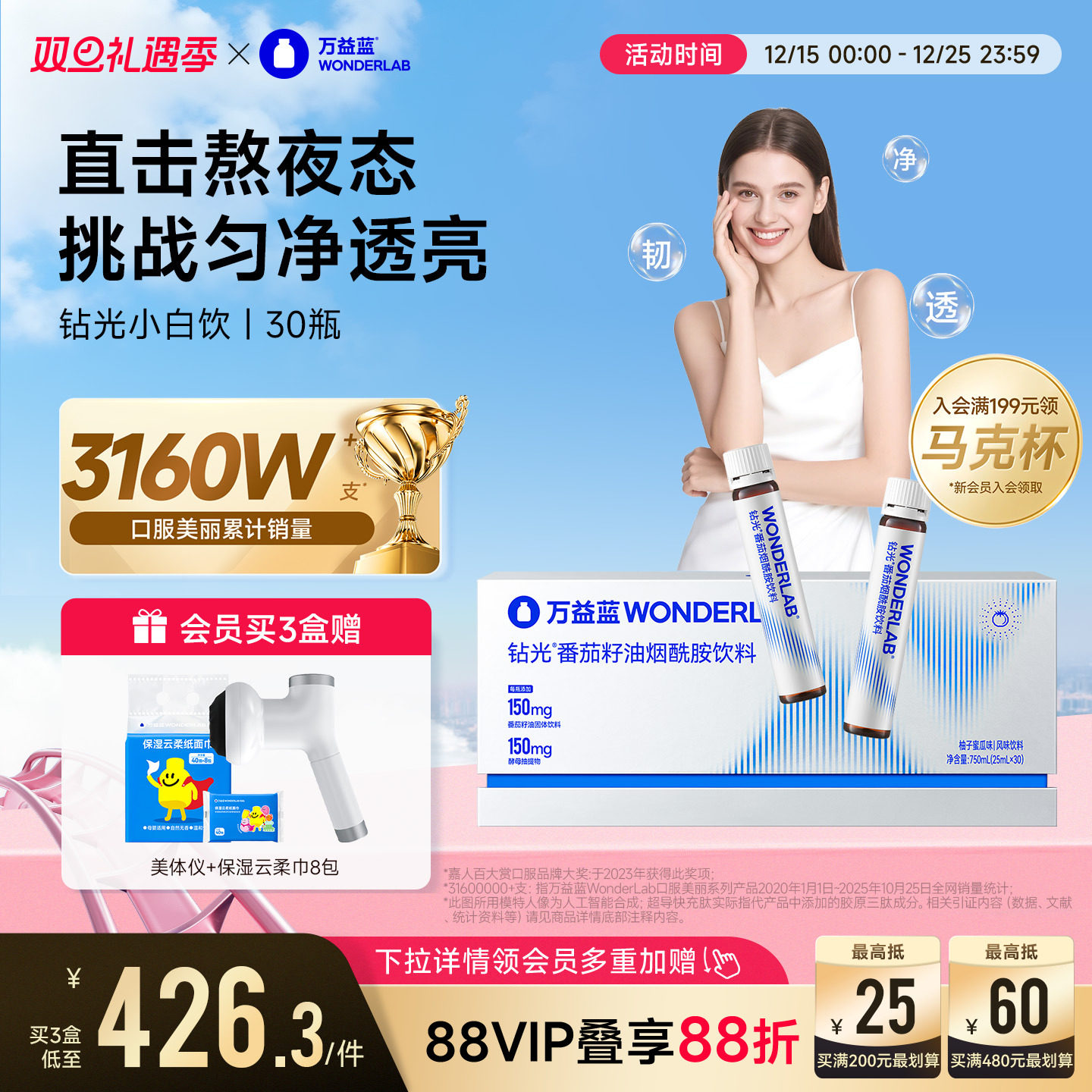 万益蓝WonderLab钻光小白饮口服液正品官方旗舰店烟酰胺维生素C