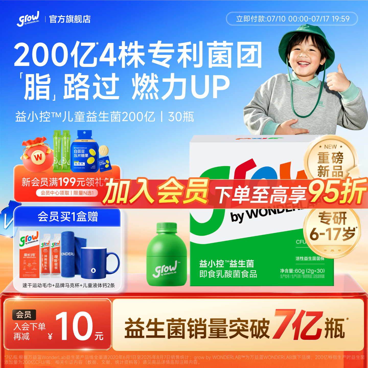 万益蓝grow青少年体重儿童益生菌