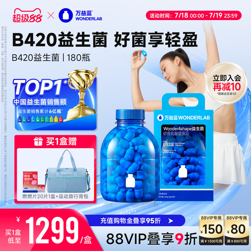 万益蓝WonderLab B420益生菌体重管理益生元冻干粉送礼官方正品