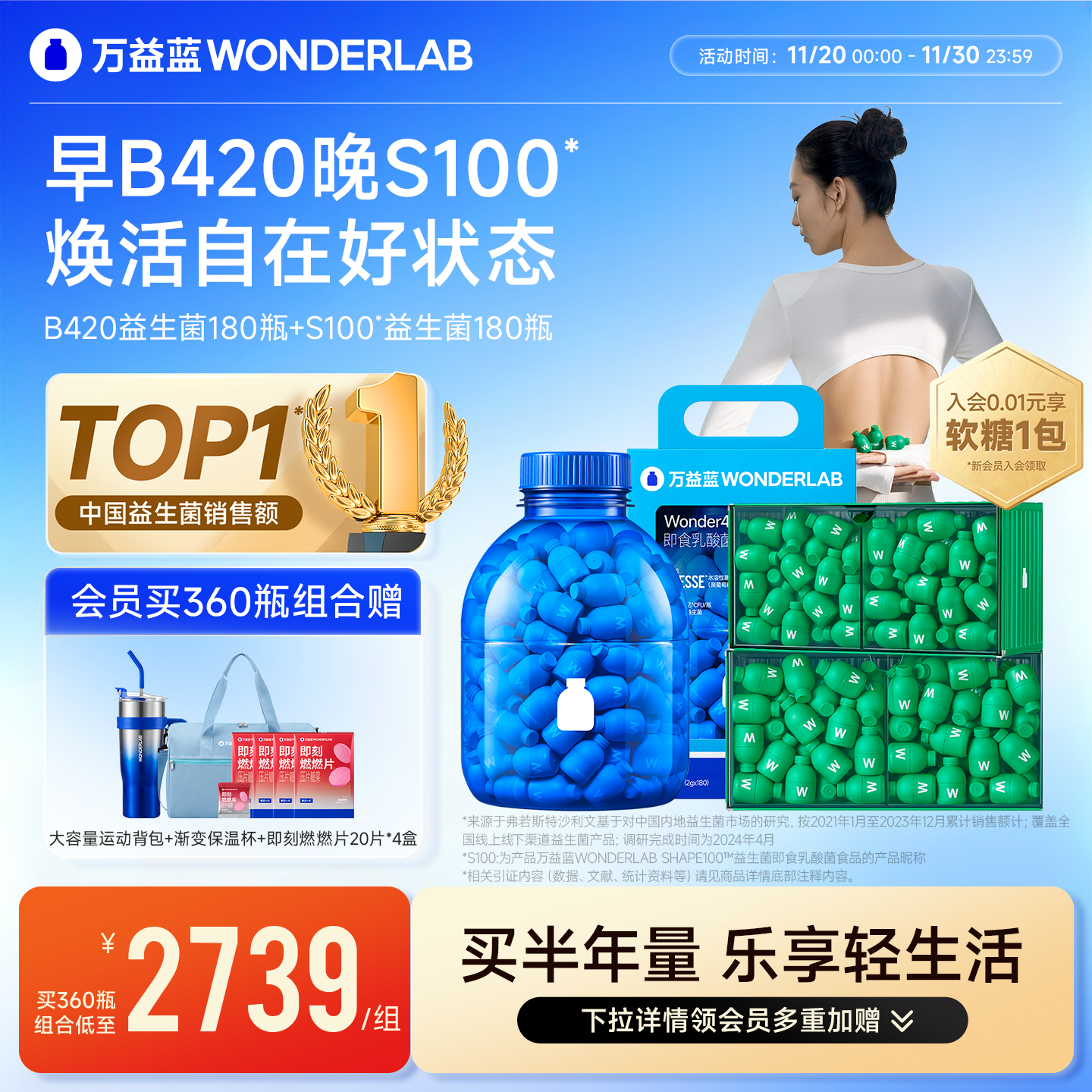 万益蓝WonderLab 早b晚s益生菌体重代谢180瓶大规格囤货组合装