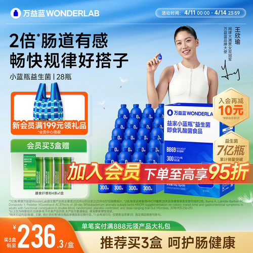 万益蓝小蓝瓶益生菌日常版
