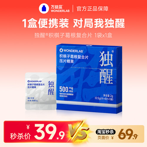 每4片添加 500mg 专利复合发酵醋粉*