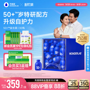 万益蓝WonderLab50 中老年人益生菌粉肠胃双歧杆菌送长辈官方正品