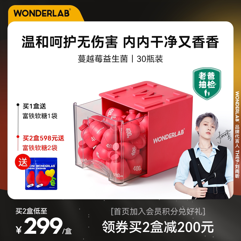 【老爸抽检】WonderLab蔓越莓女性益生菌小粉瓶30瓶私处成年大人