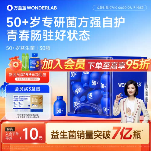 万益蓝中老年人专研益生菌粉肠道